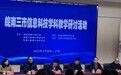 跨区域协作 共探教学新路径——皖南三市信息科技学科联合教研活动