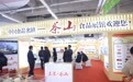 茶山食品企业组团“出征”全国春季糖酒会  精准招商助推食品产业高质量发展
