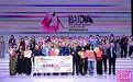 群星璀璨！2025 BIDA国际贴身服饰设计大奖总决赛在深揭幕