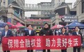 瑞众保险汉中中支积极开展“3・15”金融消费者权益保护宣传活动