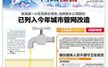 金溪县金秋豪园小区自来水水质浑浊 当地供水公司：已列入今年城市管网改造