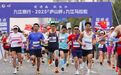 2025“庐山杯”九江马拉松赛开跑（图）