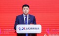 中国发展高层论坛2025年年会开幕——伊利加快培育“奶业新质生产力”，推动大健康产业发展