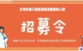 河北沧州：全市公益招募50人，为超重/肥胖者提供免费健康管理
