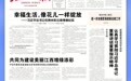 江西日报头版报道：圆梦江西