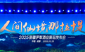 丝路新章・东方智慧：伊犁酒业以 "人间仙境" 再谱中国白酒西域传奇