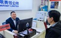 瑞众保险商洛中支开展“总经理接待日”活动