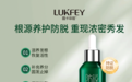 露卡菲娅防脱精华液：靶向专利养发科技，破解生发迷思！