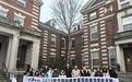 复华国际教育“美国哈佛大学游学冬令营”活动圆满落幕！