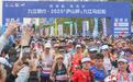 2025九江马拉松开跑 2万名中外跑者竞速庐山脚下