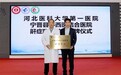 河北省鼾症同质化诊疗“百千万”行动走进宁晋县中西医结合医院，提升鼾症诊疗新高度