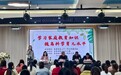 学习家庭教育知识  提高科学育儿水平——来安县新安镇中心幼儿园举办家长学校活动