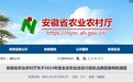 关注！安徽省农业农村厅发布一批典型案例
