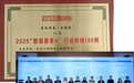龙政智数（大模型）入选2025“数据要素X”行业样板