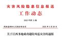 吉安一起成功避险案例获应急管理部通报表扬
