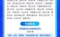 年薪17万元起！常州钟楼发布“名校优才”引进公告