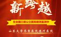 齐鲁医院德州医院获“国考”A+历史最佳等次！位列全国前10%