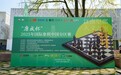 “井冈山”区域品牌农产品亮相2025国际象棋中国分区赛