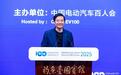 百人会论坛2025丨雷军：小米汽车的生态产品，将很快出现在同行的车上