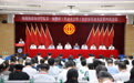 海南热带海洋学院第一届教职工代表大会暨工会会员代表大会第四次会议召开