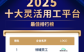 2025年度最佳十大灵活用工平台发布 灵活用工平台有哪些
