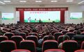 助力河南郑州市金水区委直属机关工委、区妇联联合开展党员干部好家风专题讲座