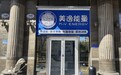 “美逸能量屋”更名“美逸兄妹”，品牌升级续写成长篇章