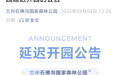 游客注意！兰州石佛沟国家森林公园延迟开园