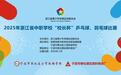 2025年浙江省中职学校“校长杯”乒乓球、羽毛球比赛圆满结束