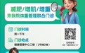 江苏首家！中大医院开设“营养+运动”体重管理联合门诊