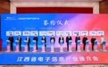 现场签约12个项目 江西省电子信息产业推介会在深圳举办
