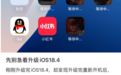 已删除应用被复活！苹果回应iOS 18.4离奇Bug：可以考虑先不更新