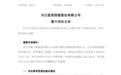 涉2千万纠纷，安徽一企业状告长药控股！后者或被“*ST”