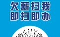 西乡街道麻布社区创新机制化解欠薪纠纷，践行新时代 “枫桥经验”