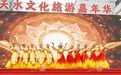 羲皇故里绽华彩　惠民盛宴启新程
