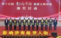 创新领航！力诺瑞特总经理荣获第十五届“影响济南”创新人物