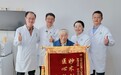 世界首例！95岁老人A型主动脉夹层“炸弹”成功拆除