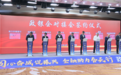 签约17.2亿元！伊春市政银企对接会成果丰硕