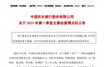 中国民生银行股份有限公司关于2025年第一季度主要经营情况的公告