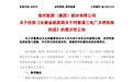 总资产超1.16亿元，淮河能源拟关停潘三电厂