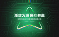 质效为源 匠心共赢 创想三维2025年度战略供应商大会在深圳成功举办