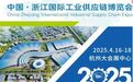 2025中国第四届产业供应链峰会即将登陆杭州大会展中心!
