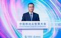 中国移动举办运动及感知智能分论坛，共创AI智能新未来