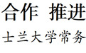 深化国际教育合作！苏州市委书记刘小涛会见昆士兰大学常务副校长