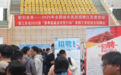 春招黄金期！全国城市巡回招聘助力毕业生高质量就业