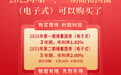 2025年第一、二期储蓄国债(电子式)可以购买了！