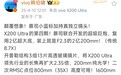 vivo X200 Ultra再爆料：可外接与蔡司合作的“超级巨炮”镜头