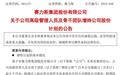 赛力斯：高管及骨干团队拟增持1500万-3000万元公司股份
