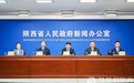 政在发布丨陕西自贸试验区建设八周年 创造全省70%进出口贸易额