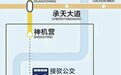 网传南京地铁5号线公交接驳图，不实！